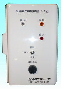 A2型ユニット