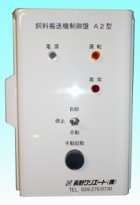 A2型ユニット
